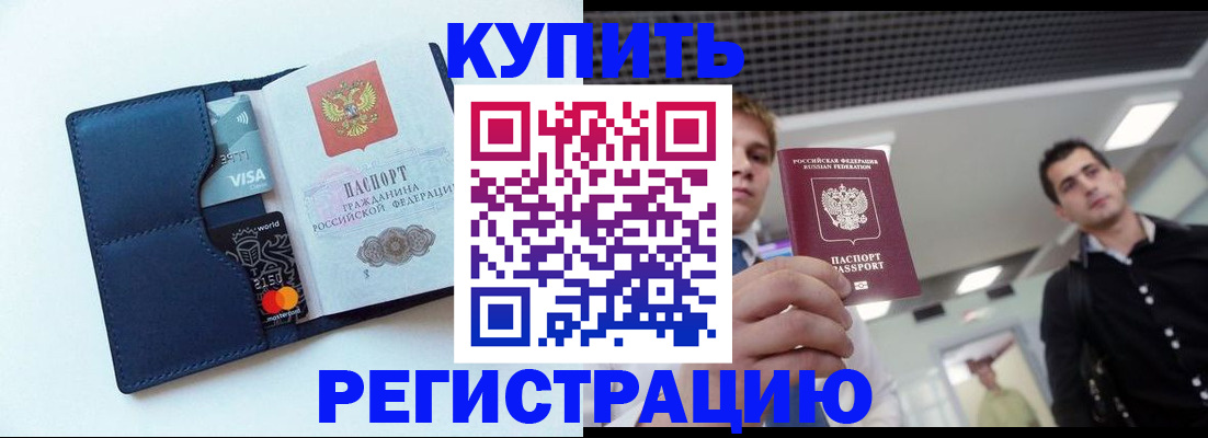 прописка иностранных граждан в Мелеузе