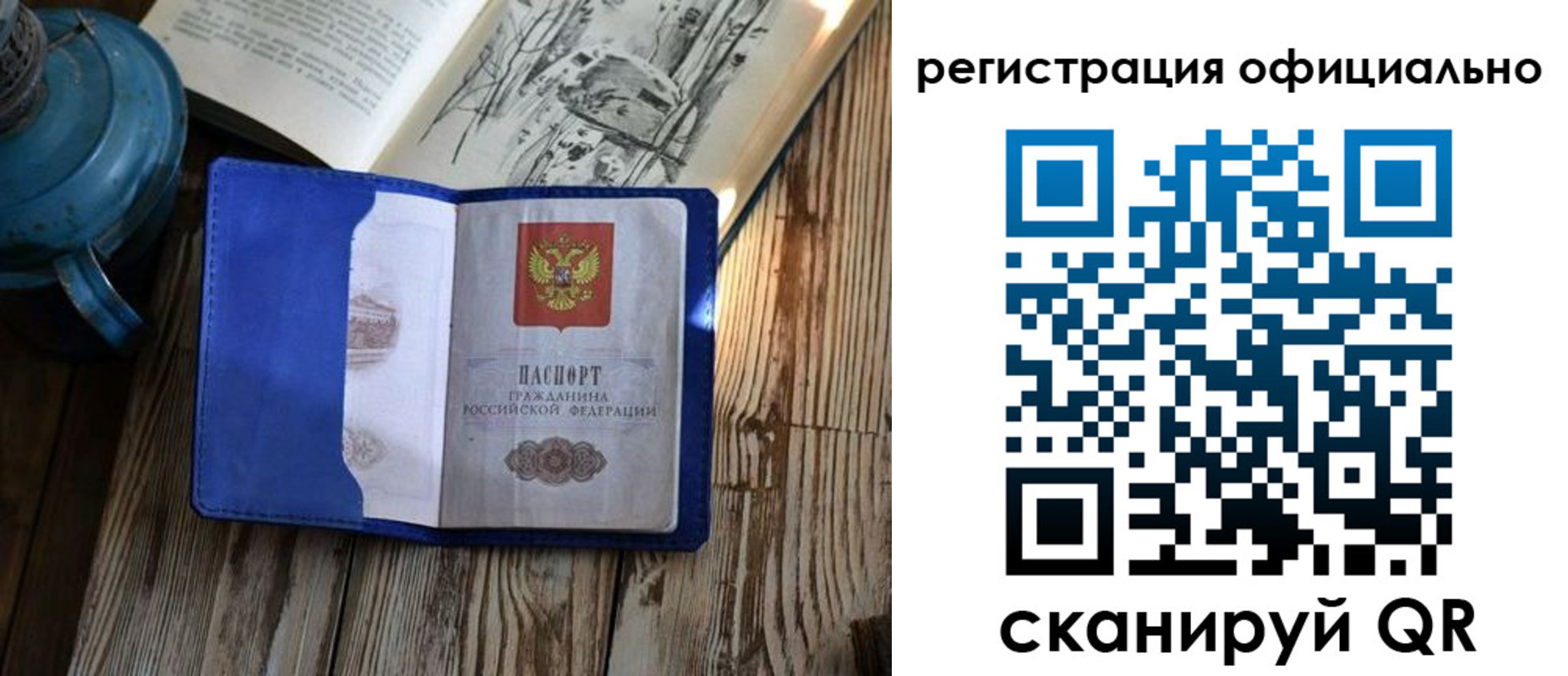 прописка законно в Мелеузе