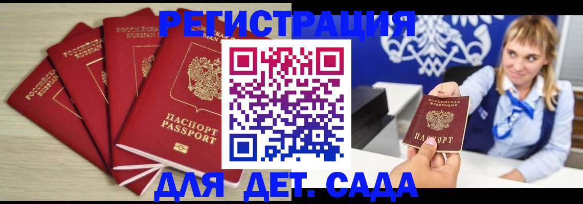 прописка 2025 в Мелеузе