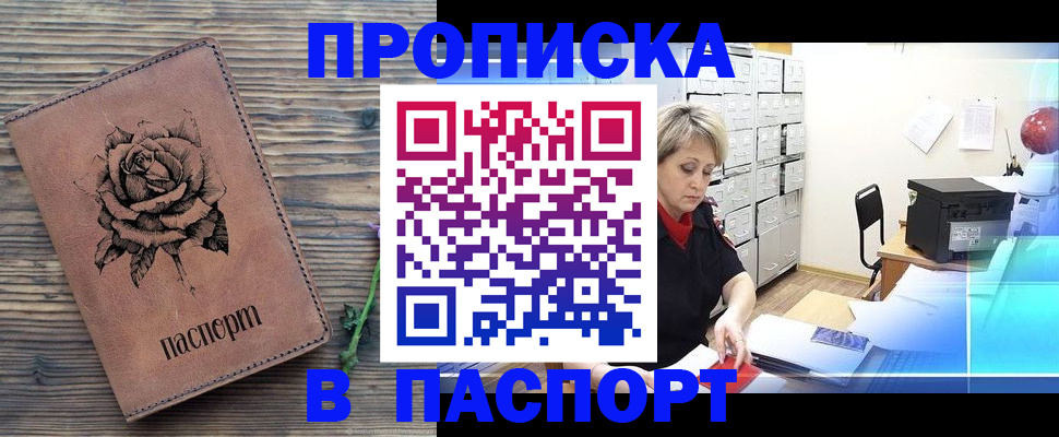 прописка для школы в Мелеузе