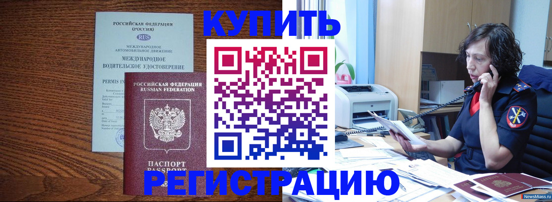 прописка поиск в Мелеузе