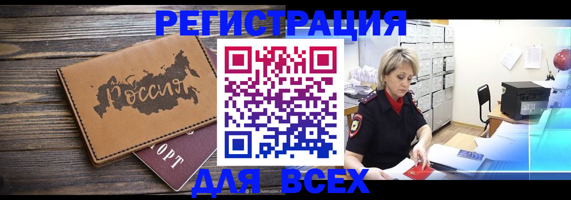 прописка паспорт в Мелеузе